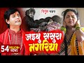 Rahul Tiwari "Mridul" का जबरदस्त निर्गुण भजन (2019) सुतल रहनी भोरहरीया || Superhit Nirgun Song