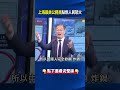 上海公務員夫妻離婚分產引爆熱搜！ 擁「5億現金+14套房」點燃人民怒火！ @ebcCTime #shorts