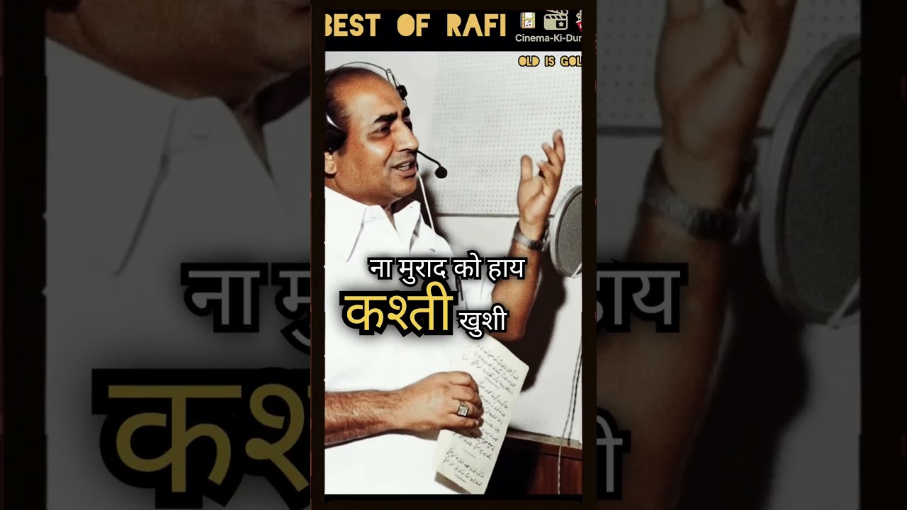 साहिल करेगा याद.. Best Of Rafi's Heart Touching.. #ytshorts #sad #love #song