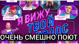 Я ВИЖУ ТВОЙ ГОЛОС. 1-й сезон на Россия 1.