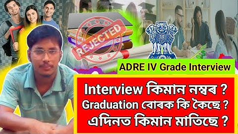 Assam Direct Recruitment IV Grade Interview Information ll Graduation ll Marks ll Totel Candidate