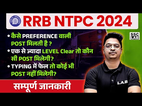 RRB NTPC New