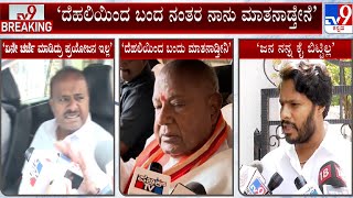 HD Devegowda, HD Kumaraswamy And Nikhil Reacts Over Channapatna By-Election Results