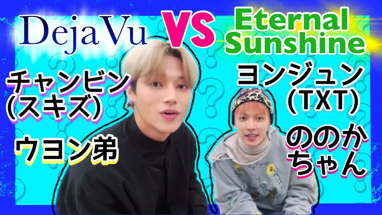 ウヨンのタイトル曲はどっち？feat.📞ヨンジュン(TXT)【ATEEZ 】【日本