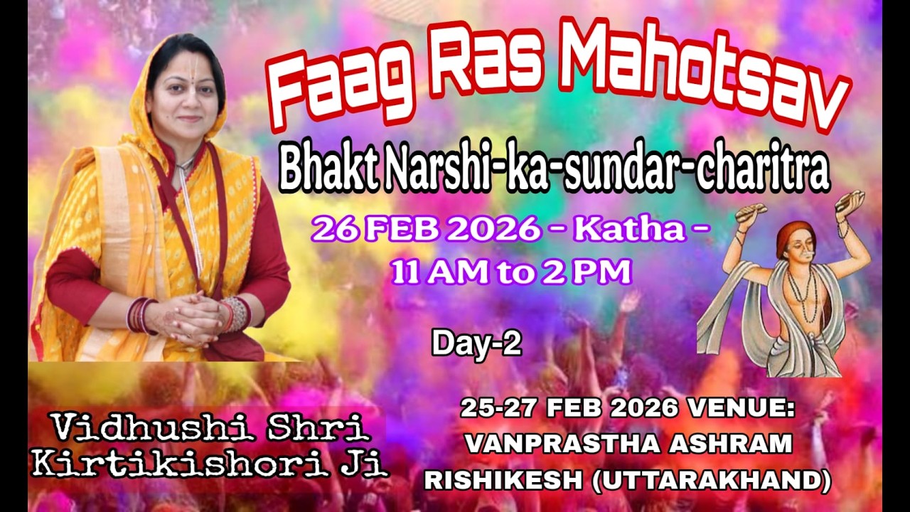 LIVE  DAY 02 ऋषिकेश उत्तराखंड भागवत  विदुषी परम पूज्या श्री कीर्ति किशोरी जी वृंदावन धाम