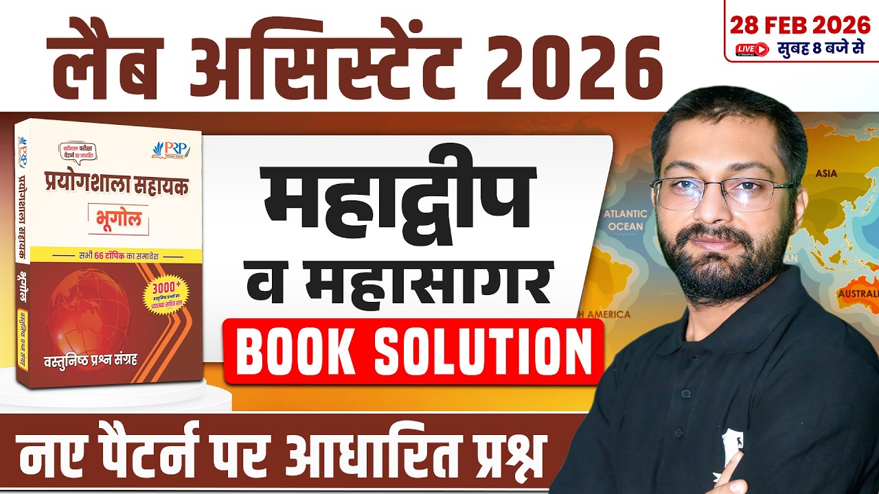 Lab Assistant 2026 🔥| Geography Objectiove Book Solution | महाद्वीप व महासागर | Kartik Sir