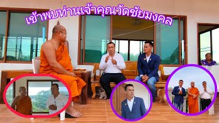 ประทับใจเมื่อได้เห็นครั้งแรก วัดชัยมงคล พิษณุโลก &พระน้องชายของเอฟซีผู้ใหญ่ใจดี#พิราวรรณ ชาแนล#