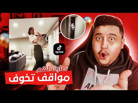 أشياء تفجع صارت مع الناس و هم يصورون تيك توك 4