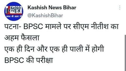 67 Bpsc pt exam 21 September,, only one sift