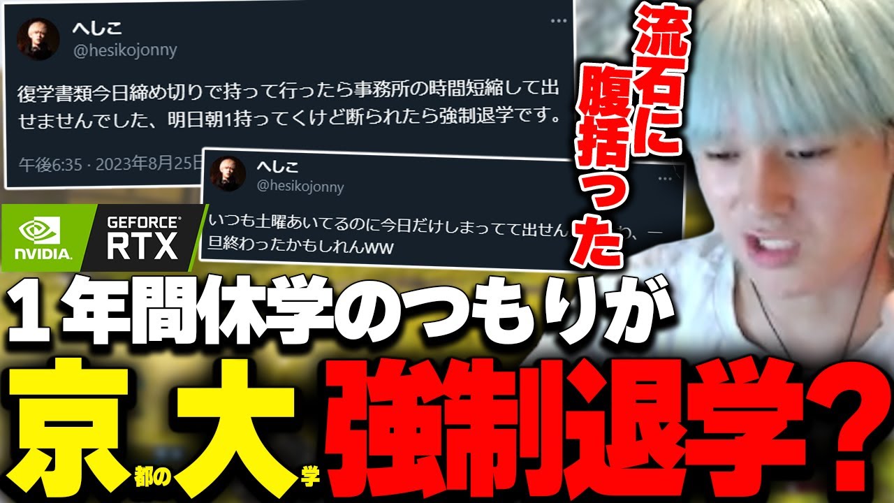APEX] Heshiko, the guy who almost got expelled from Kyoto