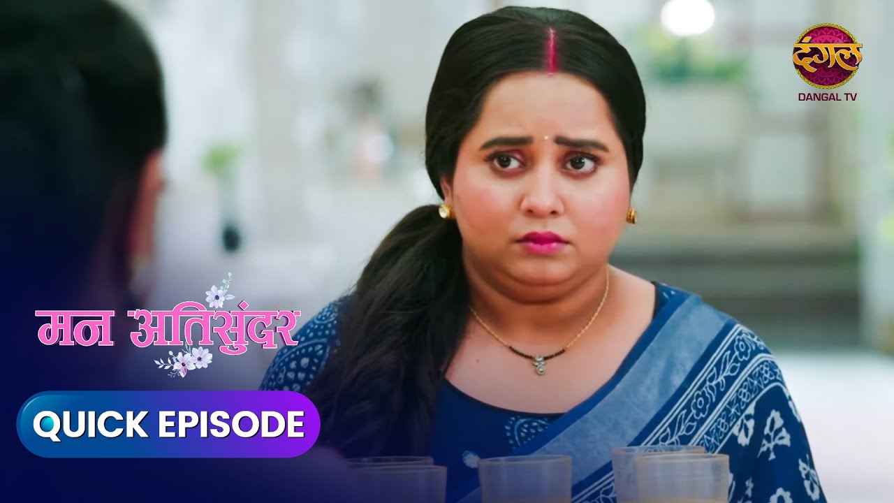 Mann AtiSundar | Quick Episode 897 | Romantic Serial Dangal Express
