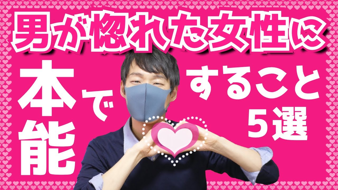 【脈ありサイン】男が惚れた女性に本能ですること５選