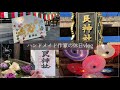 広島県福山市の⛩【艮神社】🐯マツコの知らない世界でTV紹介されました♡|ハンドメイド作家の休日vlog