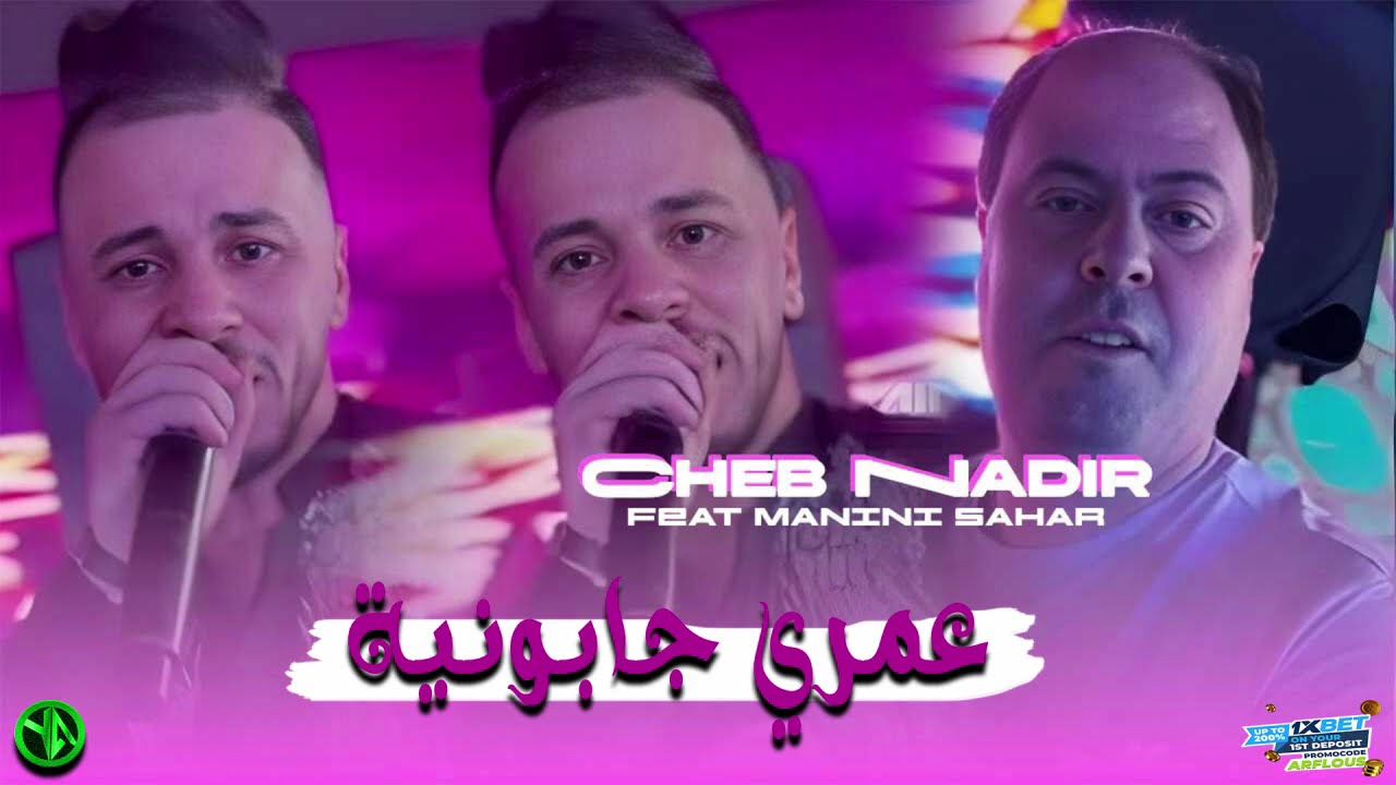 Cheb Nadir 22 Ya Omri Japoniya Ndirha Fi 3aynya  Avec Manini Live Soalzure 2025