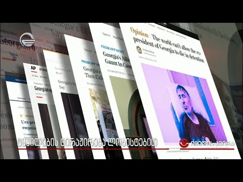 ტყუილების ტირაჟირება ლობისტებით