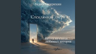 В лесу - Вадим Спирихин