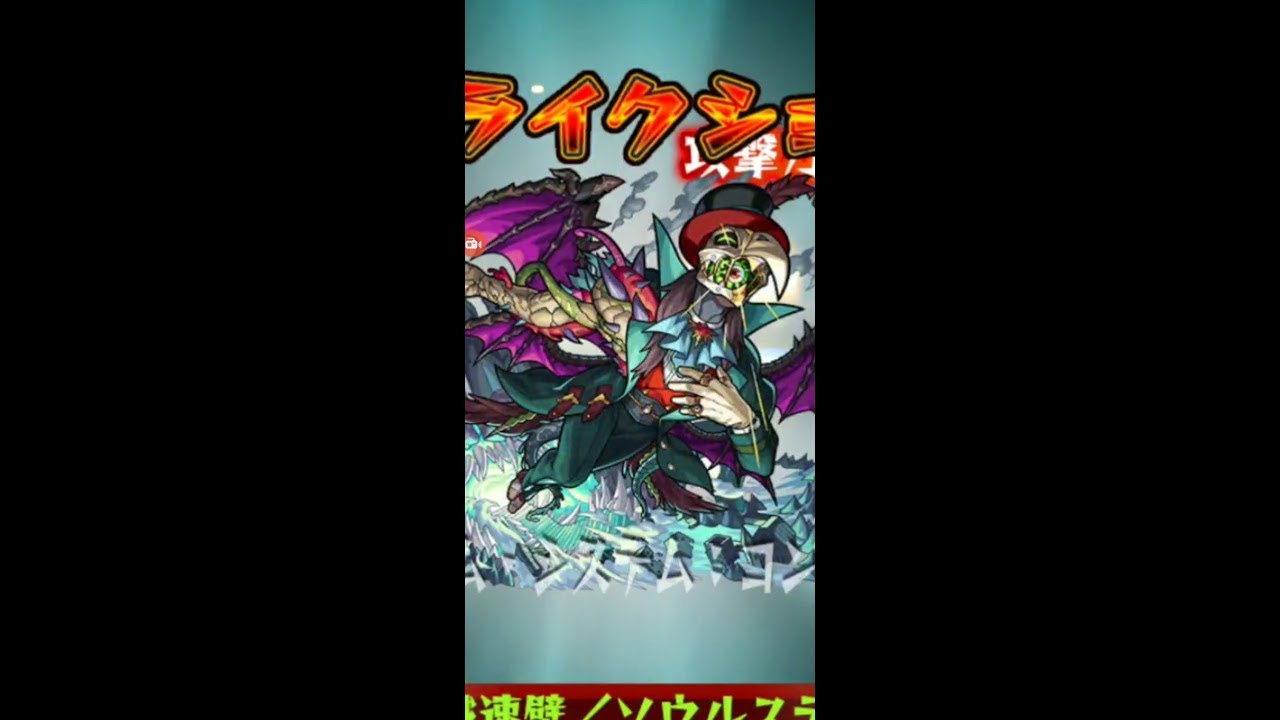 モンスト 祝 マモン獣神化 何故ソウルスティール ドレインが欲しかったね コルセア アポロックスと比べてみました Youtube