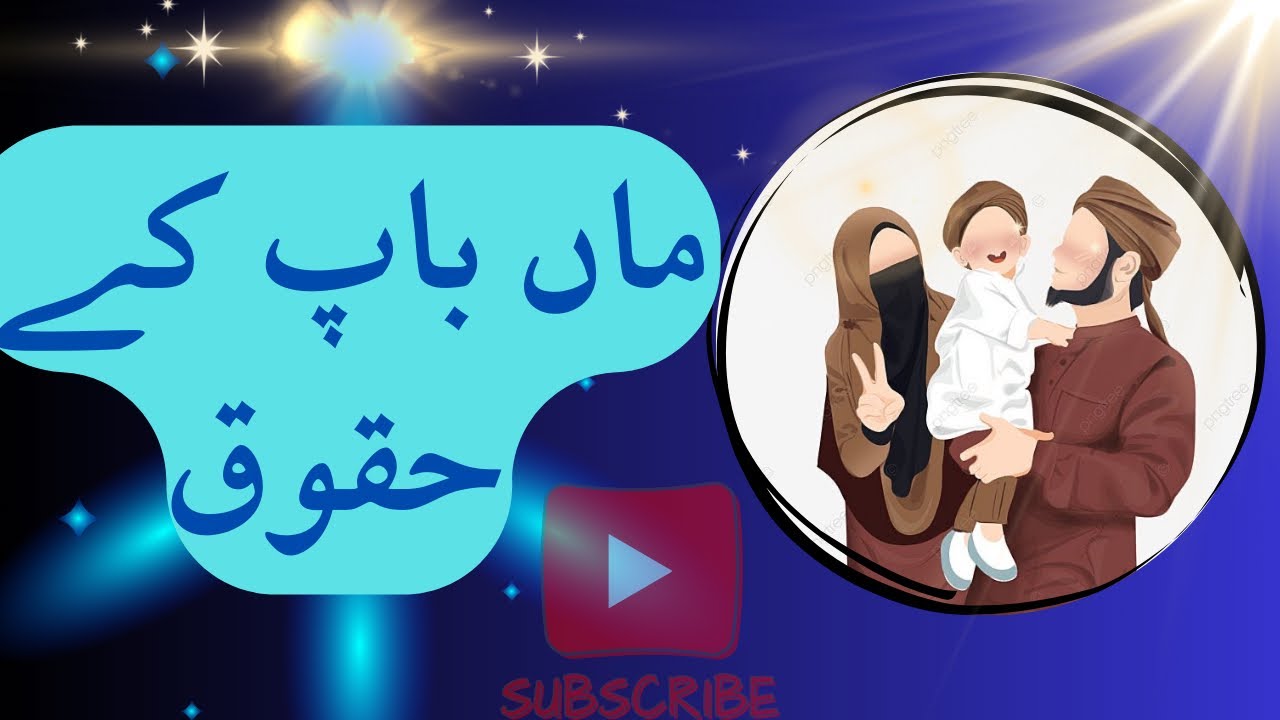 Maa Baap ke huqooq/Parents rights in islam/My Islamic world 🌍 YouTube