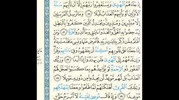 القرآن الكريم صفحة رقم 300 برواية الدوري عن الكسائي  القارئ مفتاح السلطني