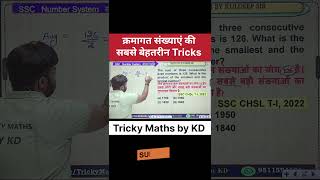 SSC maths short tricks #ssc #ssccglmaths #governmentexam