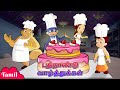 Chhota Bheem - புத்தாண்டு வாழ்த்துக்கள் | Happy New Year | Cartoons for Kids in Tamil