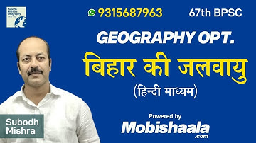 BPSC 67th Mains: Geography Opt.- Bihar Ki Jalvayu by Subodh Mishra