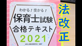 【教材レビュー】法改正された教材ｷﾀｰｰｰｰｰ(=ﾟωﾟ)ﾉ!!!!