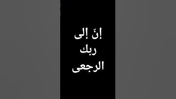 القرآن الكريم #تلاوات #قرآن #معصم_محمود #المنشاوي #لايك @معصم محمود