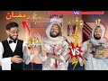أنواع العائلة المغربية مع رمضان أنواع العائلة المغربية مع رمضان