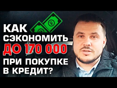 Вопрос: Как купить новый автомобиль без кредитной истории?