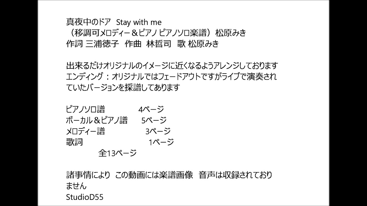 Images Of 真夜中のドア Stay With Me Japaneseclass Jp