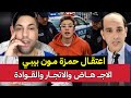 نهاية صوفيا طالوني حمزة مون بيبي على يد نور زينو
