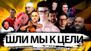 Доктор SCAM - Шли мы к цели