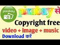 Pixabay से Free में Image और Video कैसे Download करें | pixabay se video kaise download karen