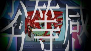僕だけのテアトル/卯月 feat.重音テトSV