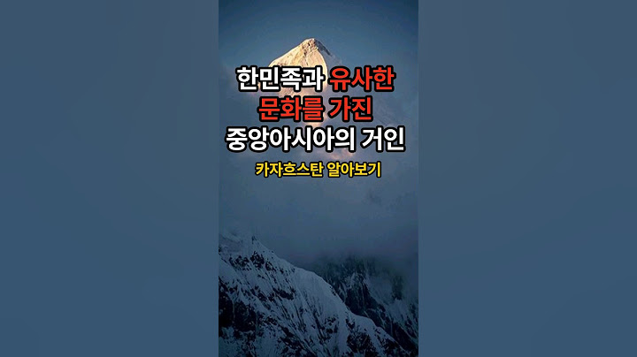 카자흐스탄의 문화와 전통