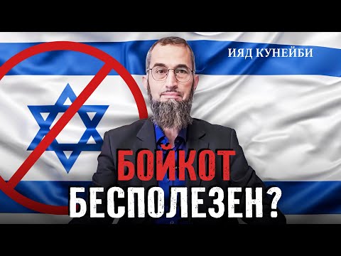 Бойкот бесполезен? |
