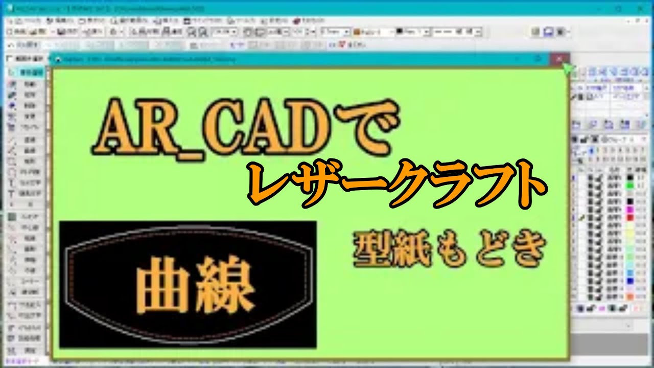 AR_CAD 破線を利用してレザークラフト型紙をつくる（2） - YouTube