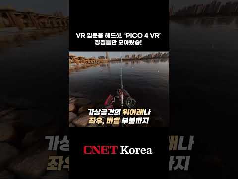 🐶가벼운 VR 헤드셋 ‘<strong>PICO</strong> 4 VR’ 장점은? #<strong>PICO</strong> #VR