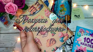 🌸Покупки для посткроссинга🌸Почтовые открытки🌸Канцелярия🌸