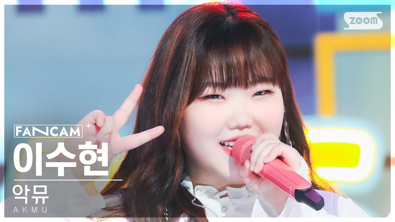 [안방1열 직캠4K] 악뮤 이수현 'Love Lee' (AKMU LEESUHYUN FanCam) @SBS Inkigayo 230827