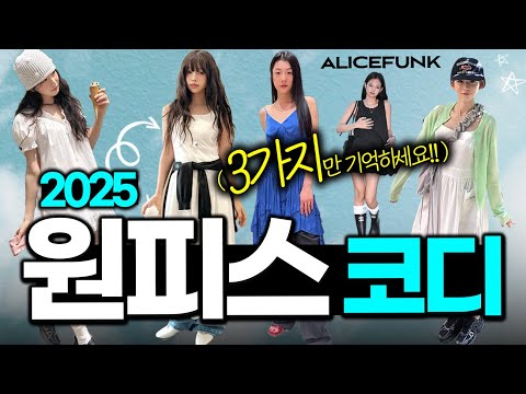 원피스로 샤랄라 제발 그만