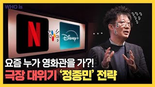 Can CJ CGV bring audiences back What is CEO Jeong Jong-min's strategy to overcome the theater cr...
