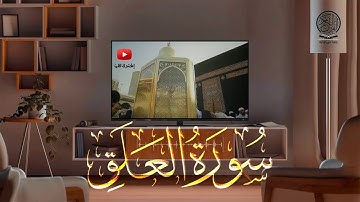 سورة العلق كاملة | صلاة التراويح بصوت القارئ الشيخ عبد الرحمن السديس والشيخ سعود الشريم