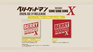 ベリーグッドマン NEW ALBUM『SING SING SING X』全曲ティザー - YouTube