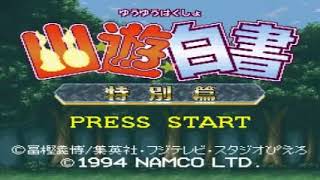 YU YU HAKUSHO TOKUBETSU HEN SOUNDTRACK MIX