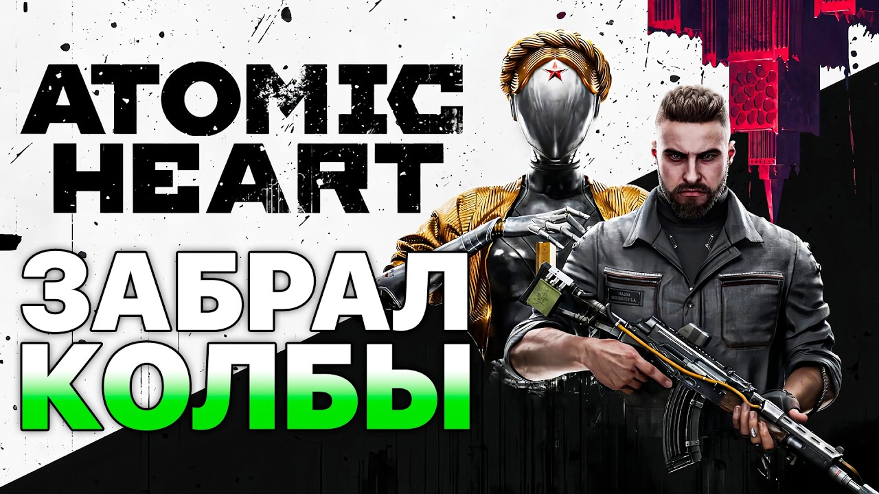 Я ЗАБРАЛ КОЛБЫ С ПОЛИМЕРОМ ИЗ ПЕСТИЦИДНОГО И ХОЛОДНОГО ЦЕХА! БОРЩЕВИК! - ПРОХОЖДЕНИЕ ATOMIC HEART #5