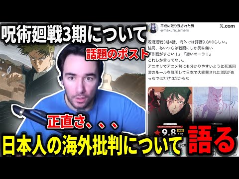 【해외 반응】 주술회전 3기 4화에 대한 해외와 일본의 평가 차이: 애니메이션 중시 vs. 스토리 중시