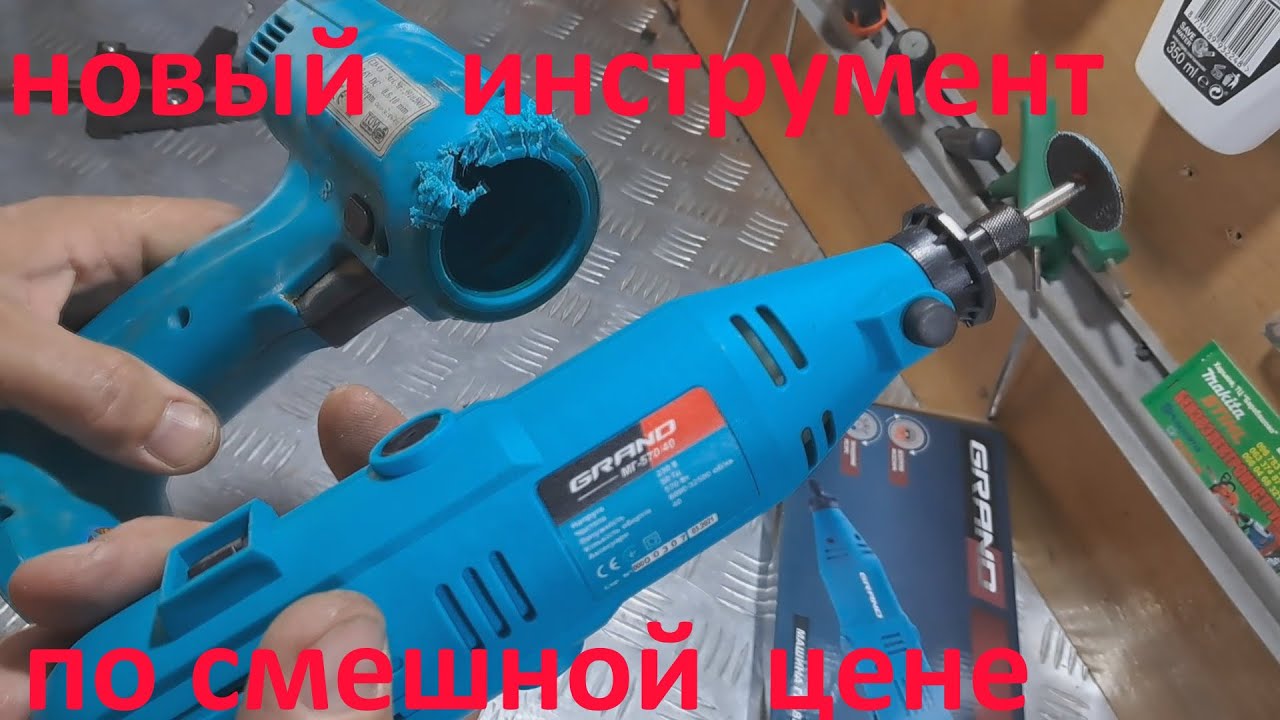 Гравер Grand МГ-570/40  мини обзор.