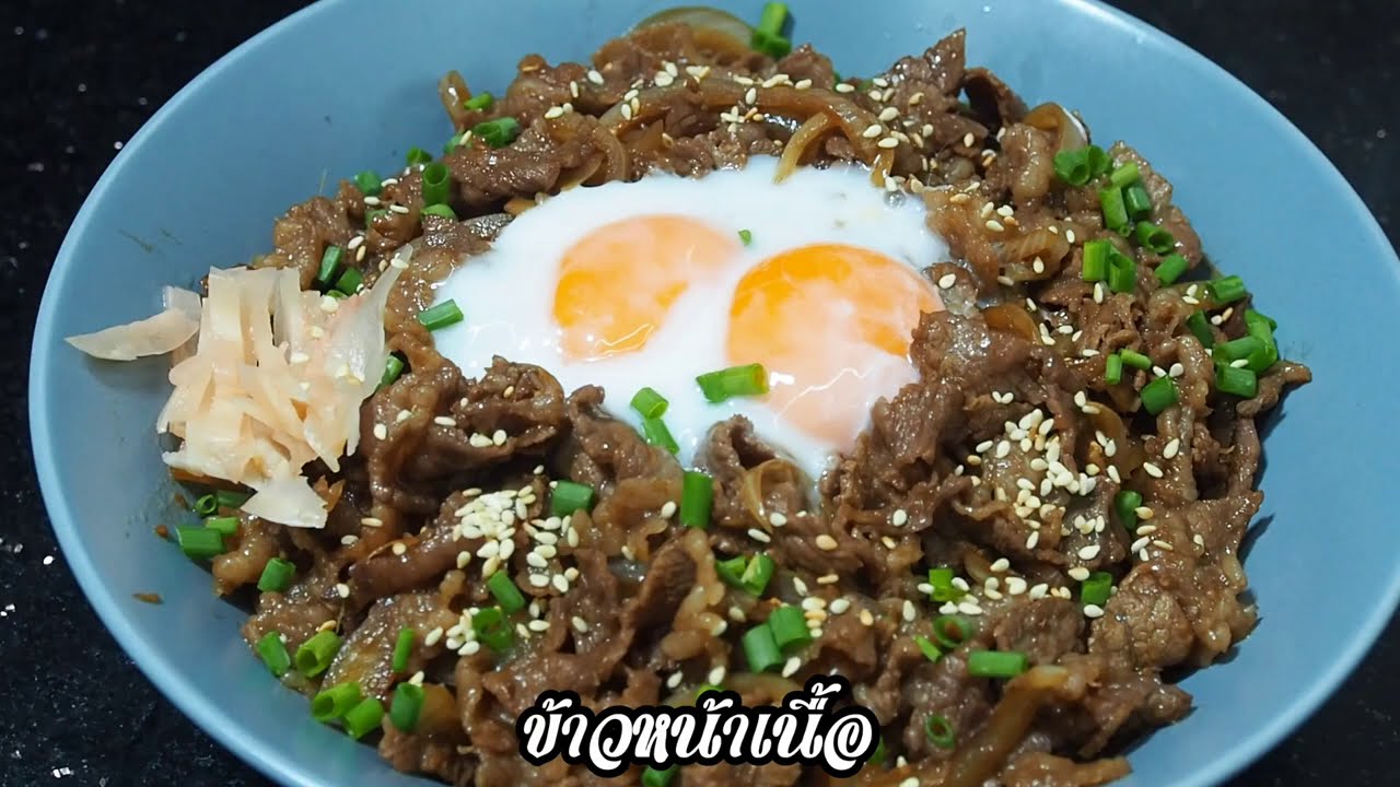 ข้าวหน้าเนื้อ ศุภชัย เสมอมิตร โหน่งโชว์ l เข้าครัวกับคุณโหน่ง